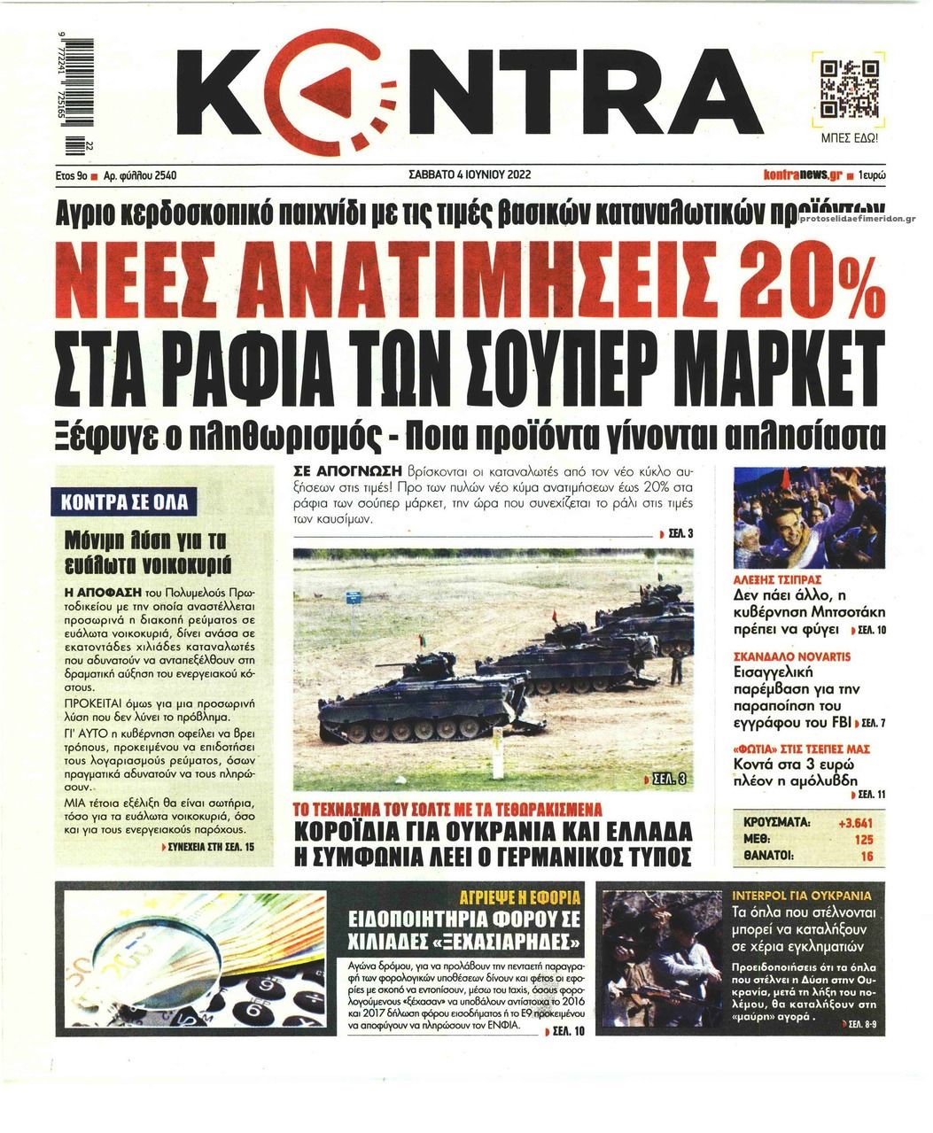 Πρωτοσέλιδο εφημερίδας Kontra News