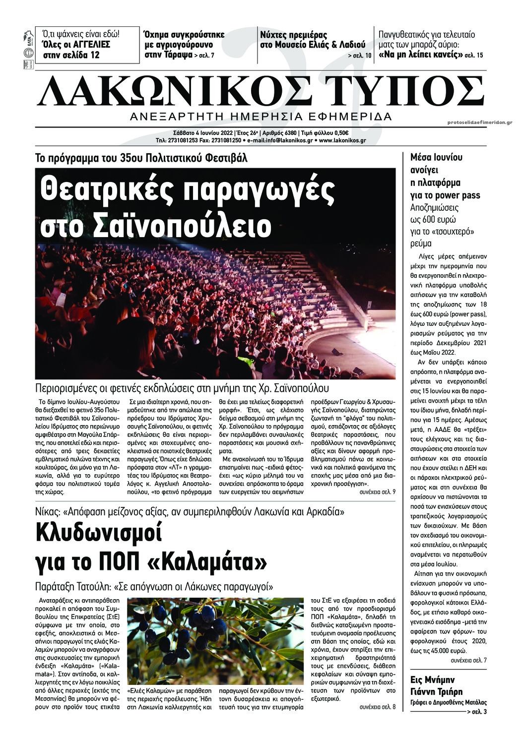 Πρωτοσέλιδο εφημερίδας Λακωνικός Τύπος