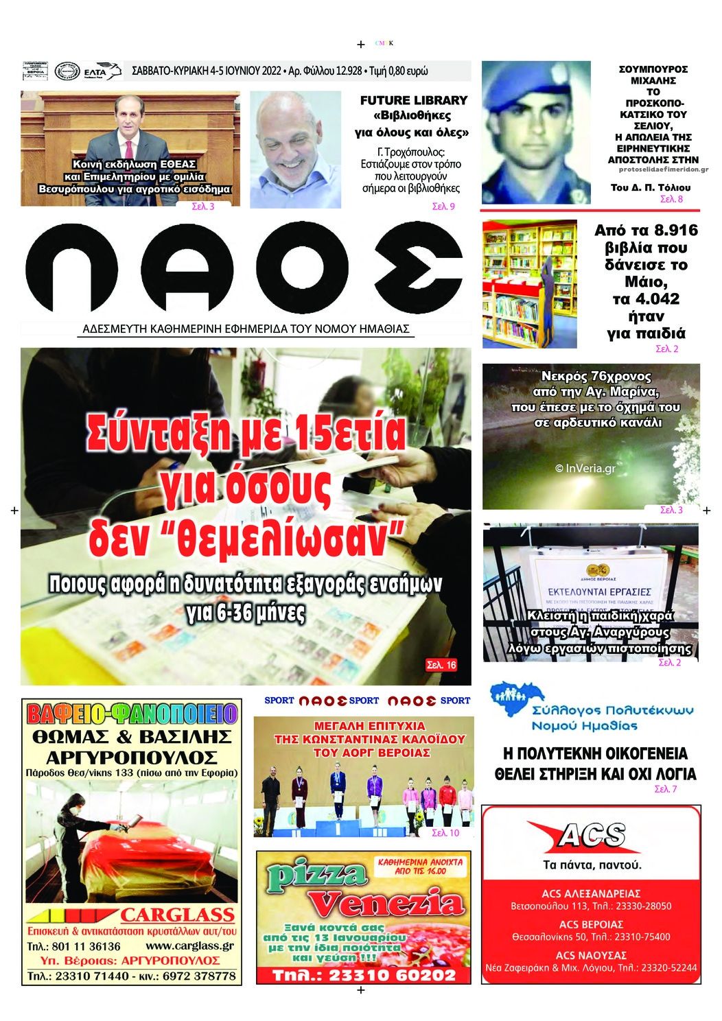 Πρωτοσέλιδο εφημερίδας Λαός Βέροιας