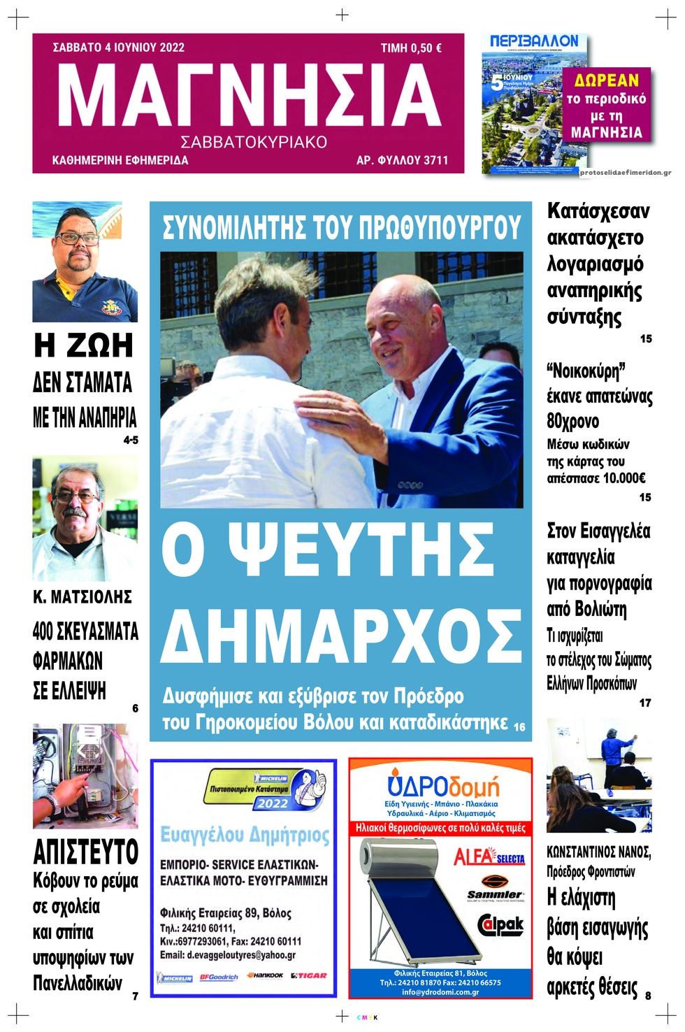Πρωτοσέλιδο εφημερίδας Μαγνησία