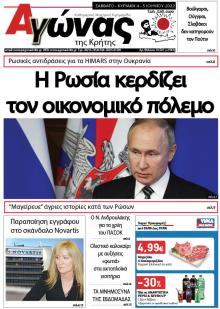 Αγώνας της Κρήτης