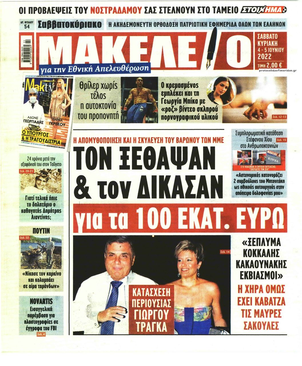 Πρωτοσέλιδο εφημερίδας Μακελειό