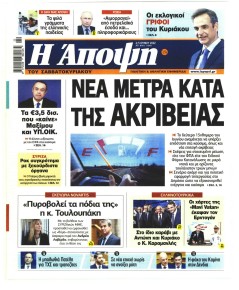 Η Άποψη