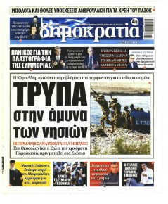 Δημοκρατία