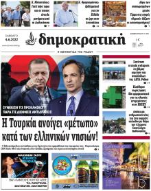 Δημοκρατική