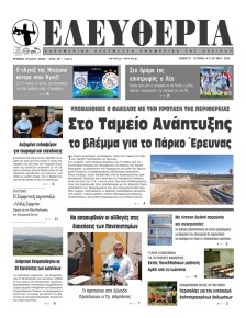 Ελευθερία Ηπείρου