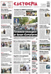 Ελευθερία Λάρισσας