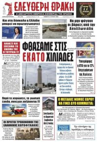 Ελεύθερη Θράκη