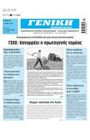 Γενική Δημοπρασιών