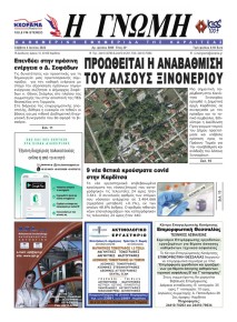 Η Γνώμη Καρδίτσας