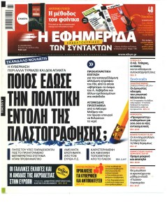 Των συντακτών