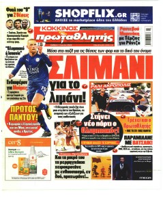 Κόκκινος Πρωταθλητής
