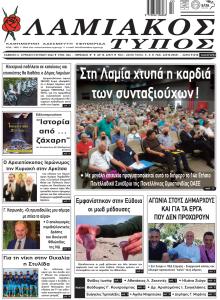 Λαμιακός Τύπος