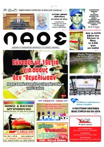 Λαός Βέροιας