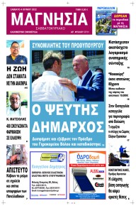 Μαγνησία