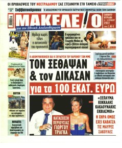 Μακελειό