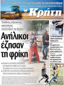 Νέα Κρήτη