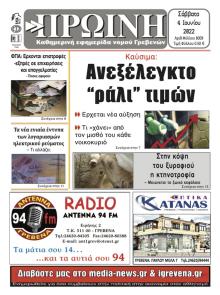 Πρωινή Γρεβενών