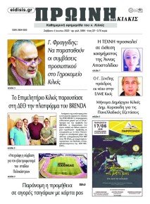 Πρωινή Κιλκίς