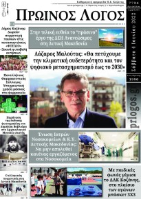 Πρωινός λόγος Κοζάνης