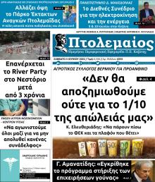 Πτολεμαίος