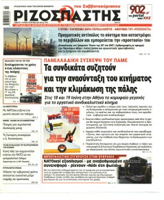 Ριζοσπάστης