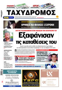 Ταχυδρόμος