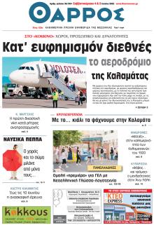 Θάρρος Μεσσηνίας