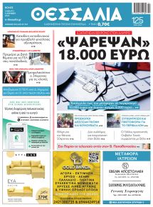 Θεσσαλία