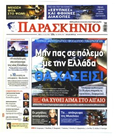 Το Παρασκήνιο