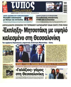 Τύπος Θεσσαλονίκης