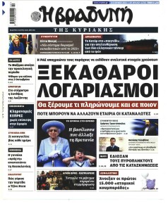 Βραδυνή Κ.