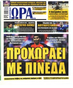 Η ώρα των Σπορ