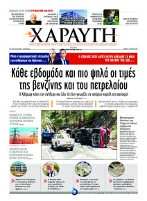 Χαραυγή Κυπρου