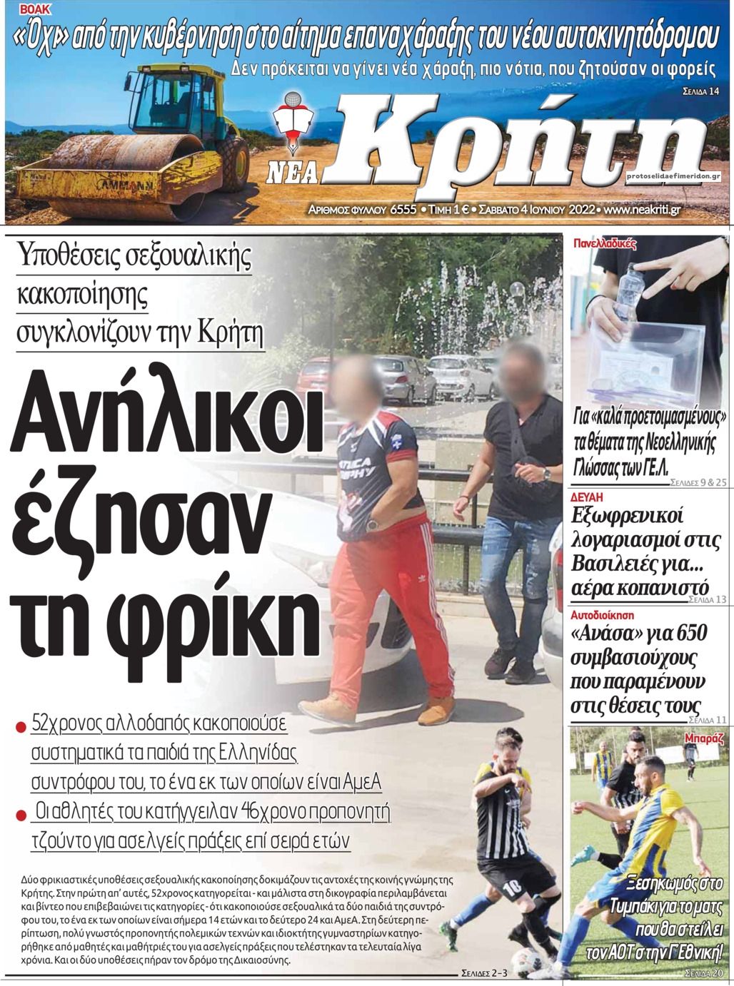 Πρωτοσέλιδο εφημερίδας Νέα Κρήτη
