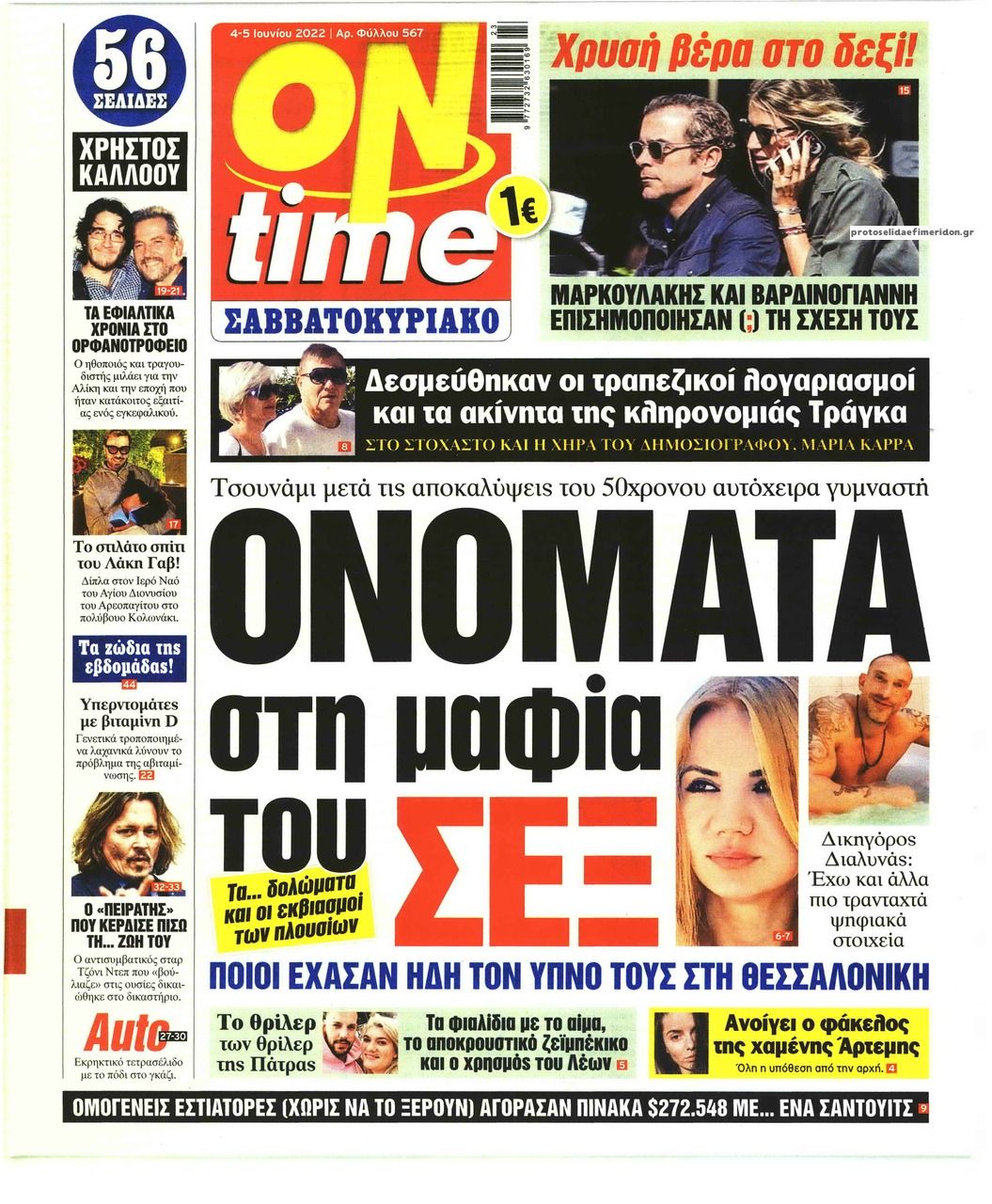 Πρωτοσέλιδο εφημερίδας On time