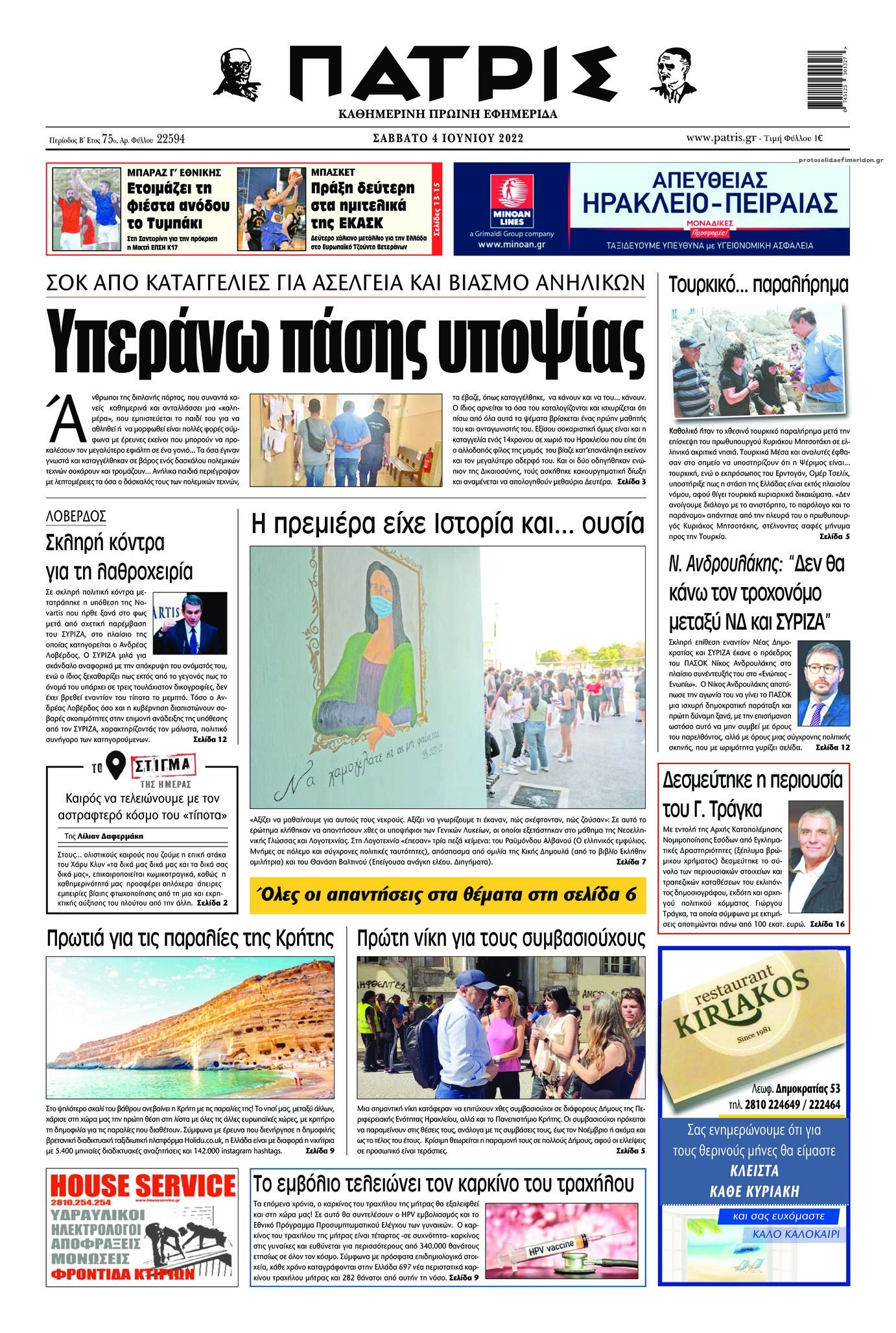 Πρωτοσέλιδο εφημερίδας Πατρίς
