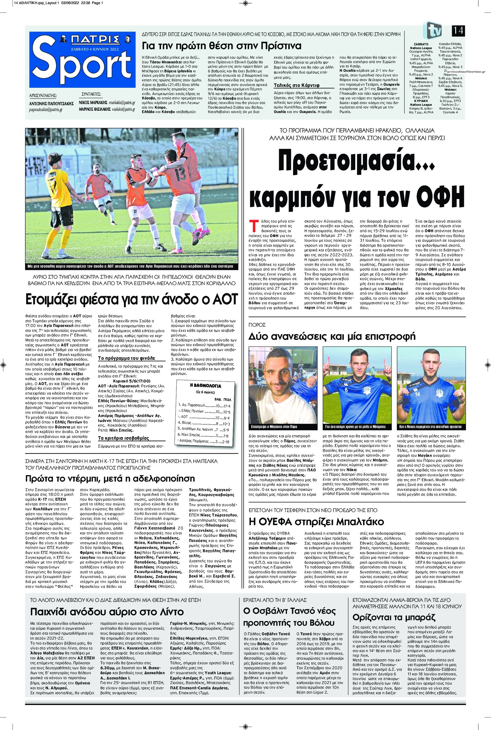 Πρωτοσέλιδο εφημερίδας Πατρίς Σπορ