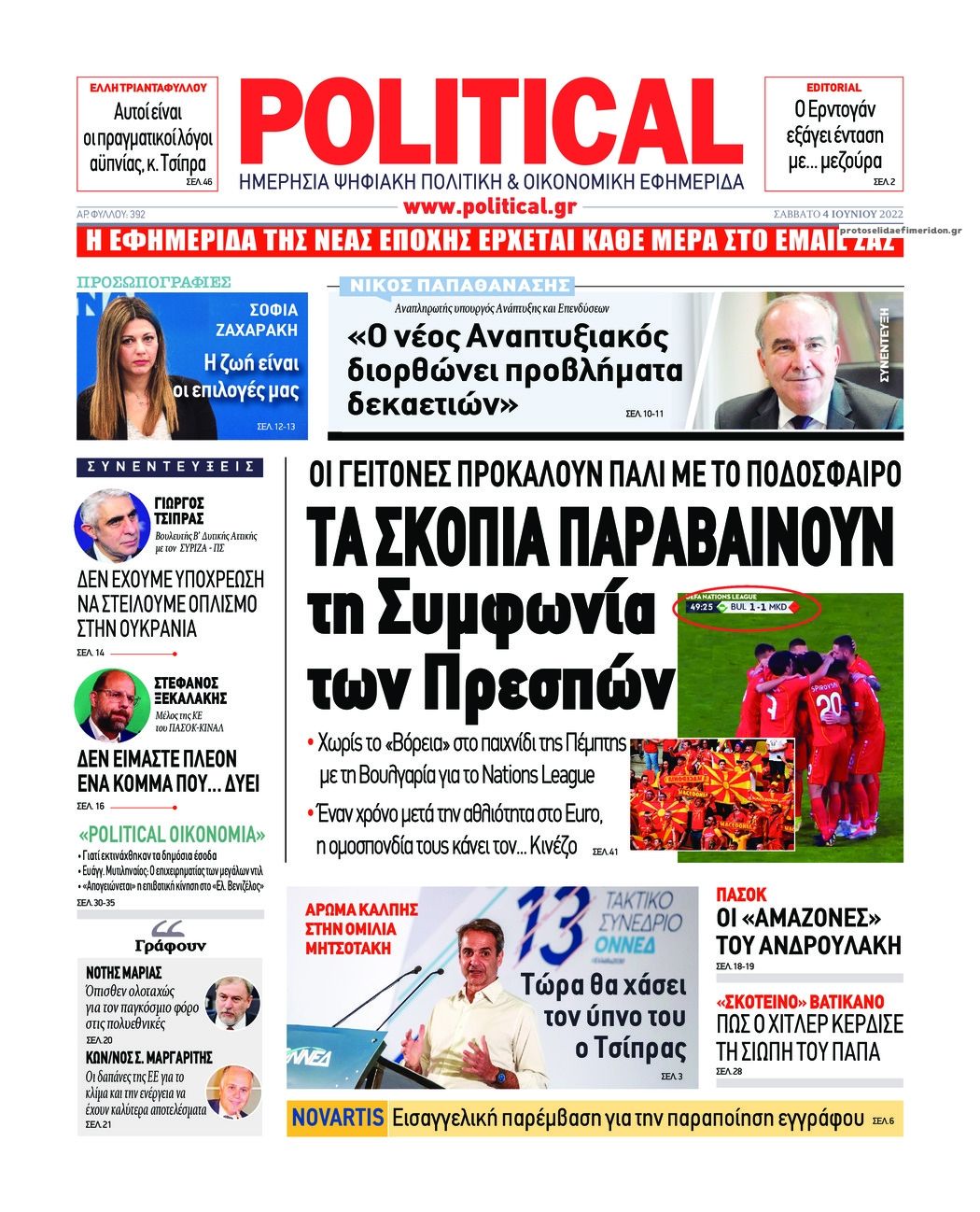 Πρωτοσέλιδο εφημερίδας Political