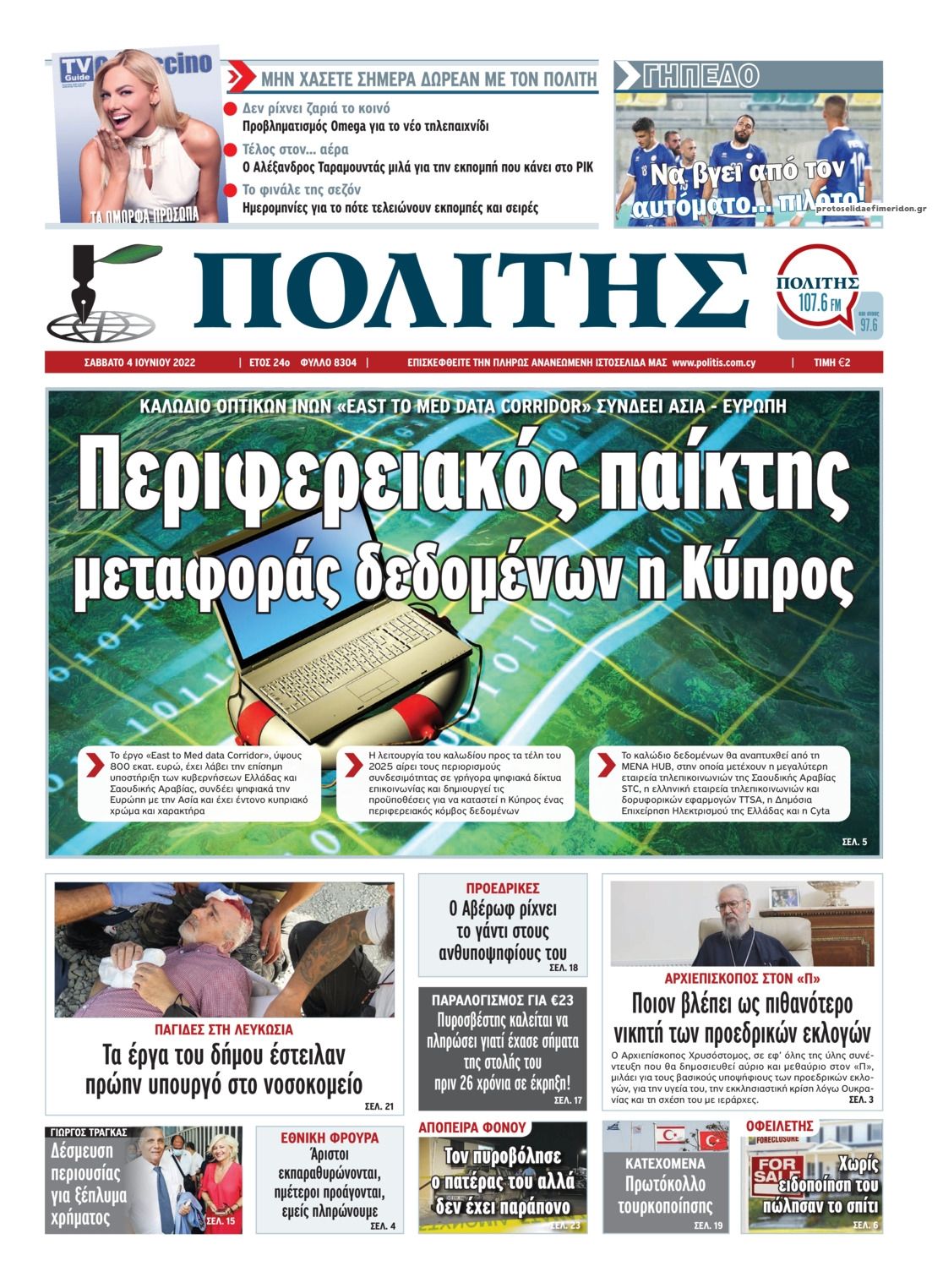 Πρωτοσέλιδο εφημερίδας Πολίτης Κύπρου