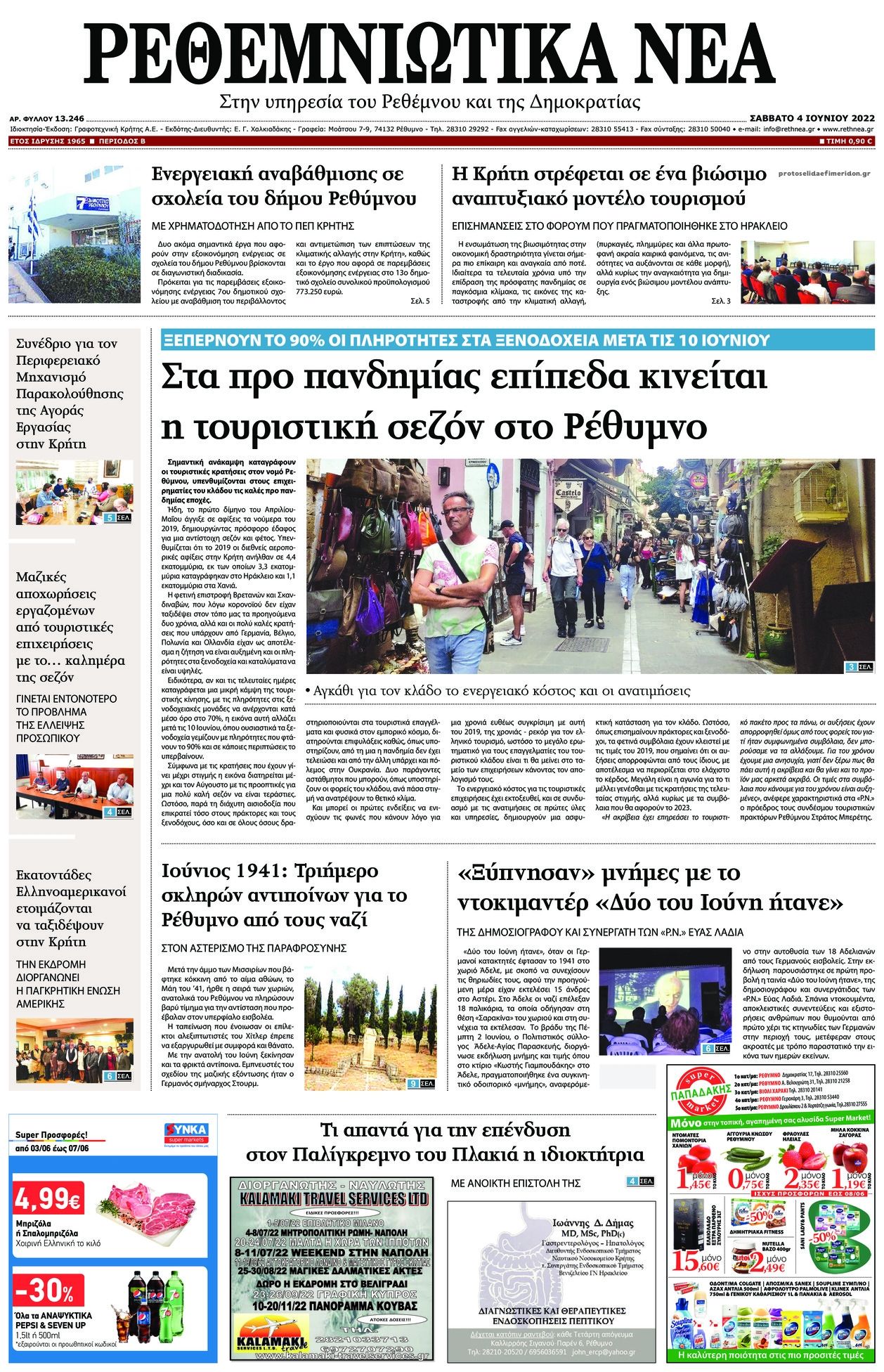 Πρωτοσέλιδο εφημερίδας Ρεθεμνιώτικα Νέα