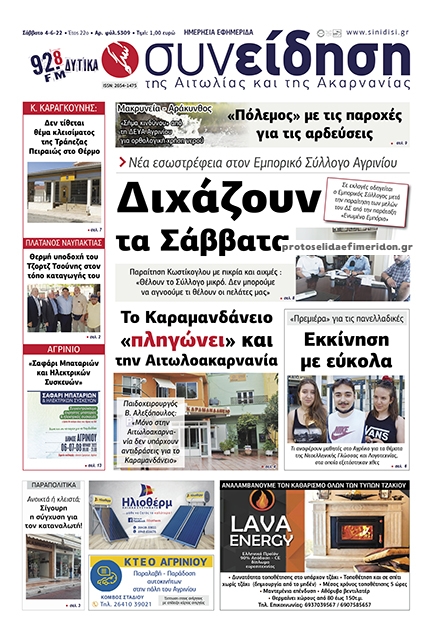 Πρωτοσέλιδο εφημερίδας Η Συνείδηση