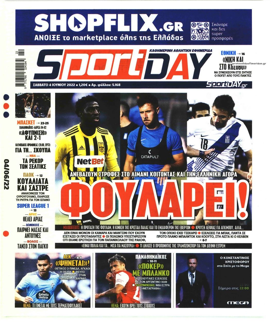 Πρωτοσέλιδο εφημερίδας Sportday