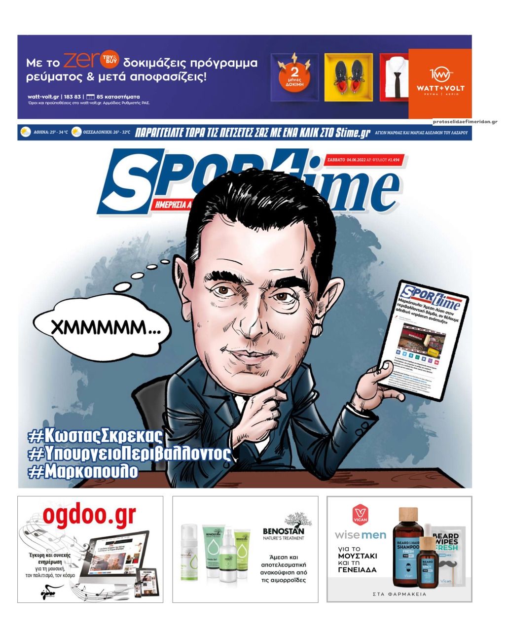 Πρωτοσέλιδο εφημερίδας Sportime