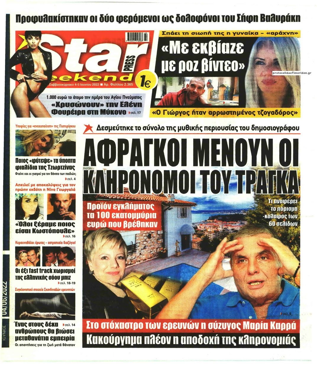 Πρωτοσέλιδο εφημερίδας Star Press