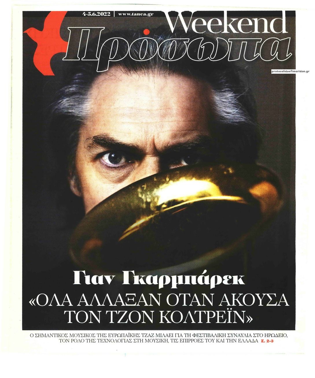 Πρωτοσέλιδο εφημερίδας ΤΑ ΝΕΑ - ΠΡΟΣΩΠΑ