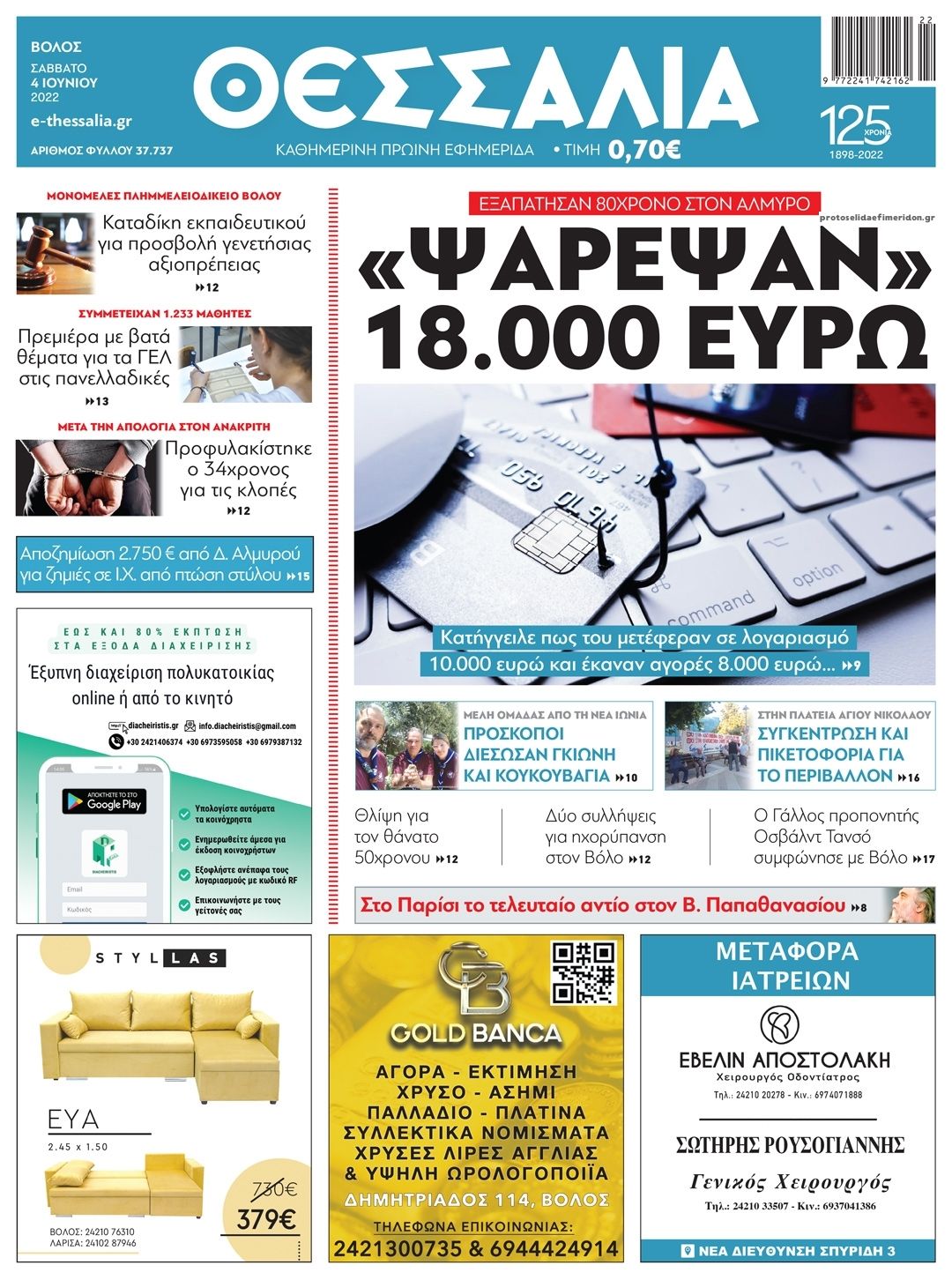 Πρωτοσέλιδο εφημερίδας Θεσσαλία