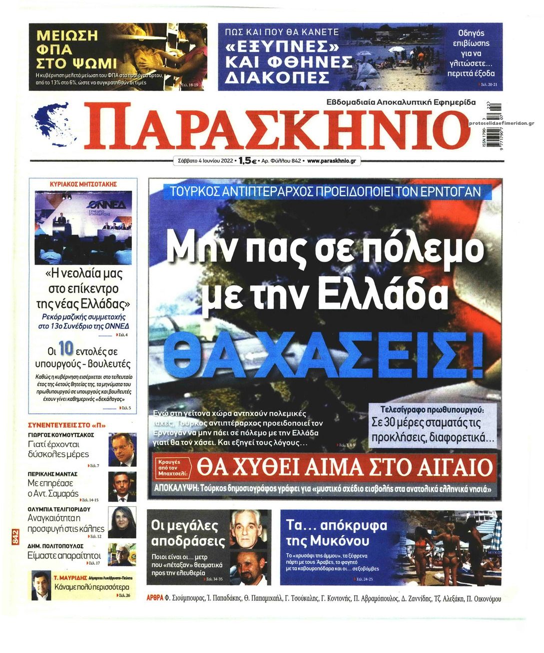 Πρωτοσέλιδο εφημερίδας Το Παρασκήνιο