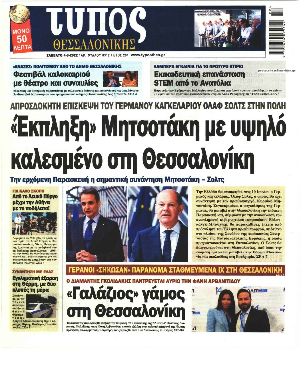 Πρωτοσέλιδο εφημερίδας Τύπος Θεσσαλονίκης