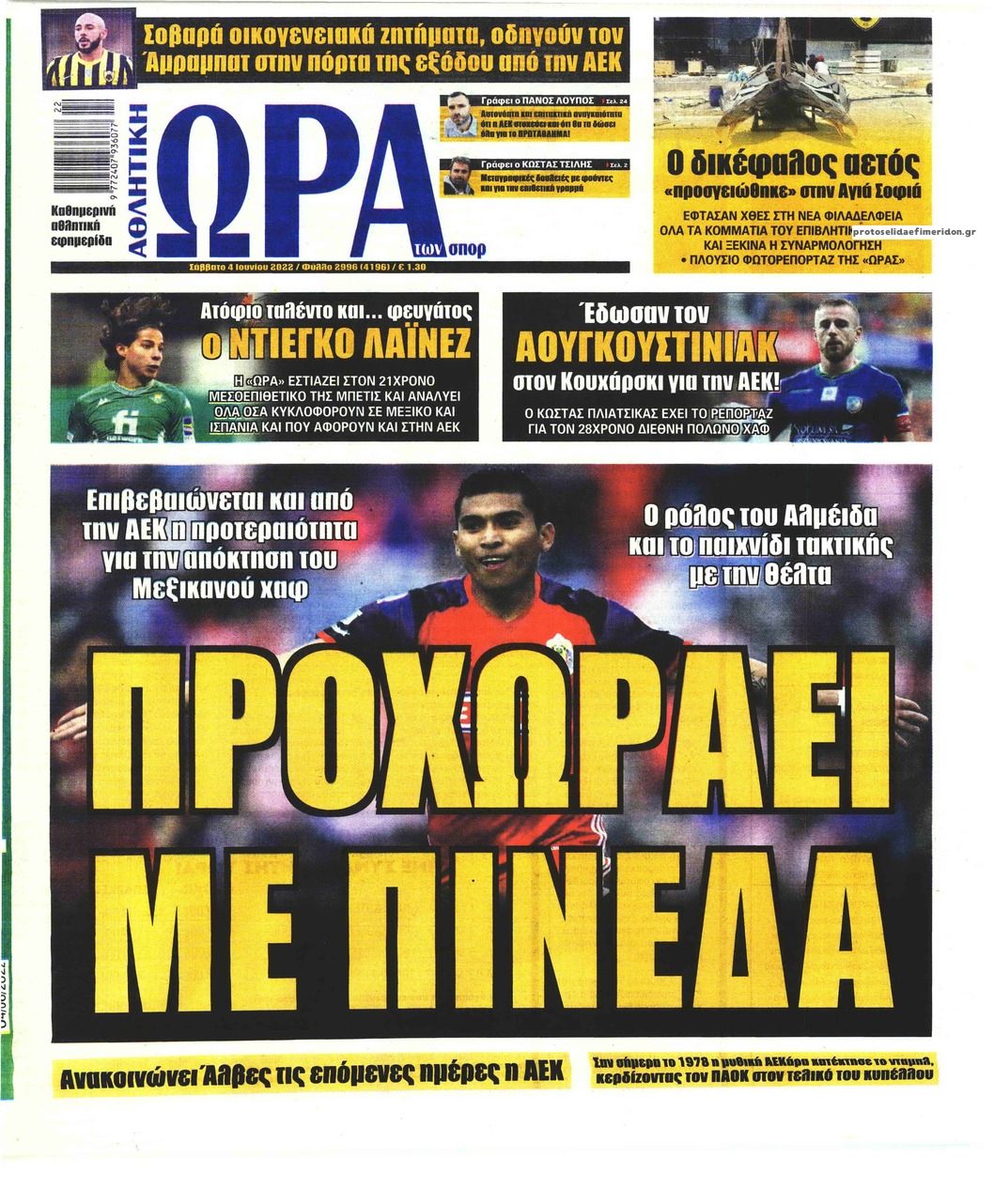 Πρωτοσέλιδο εφημερίδας Η ώρα των Σπορ